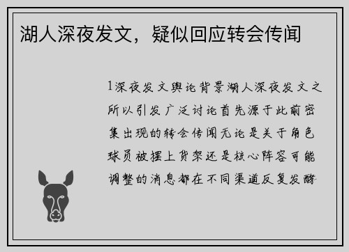 湖人深夜发文，疑似回应转会传闻