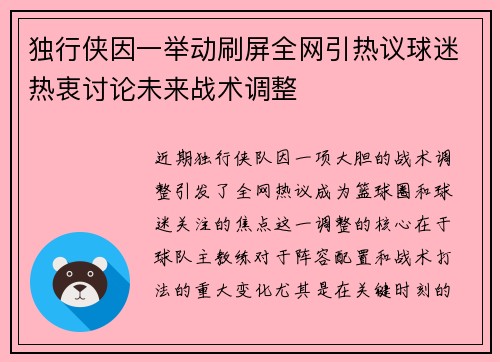 独行侠因一举动刷屏全网引热议球迷热衷讨论未来战术调整